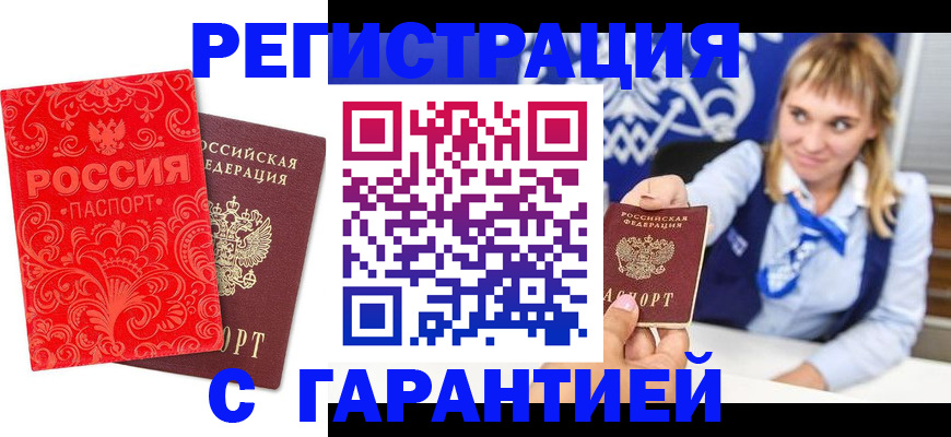 прописка гарантия в Выборге
