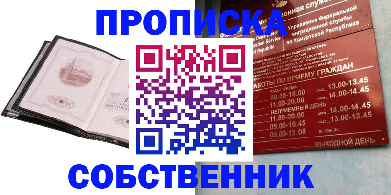 купить прописку в Выборге
